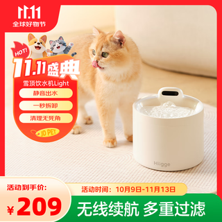 Hiigge嗨吉雪顶饮水机Light智能无线宠物饮水机 猫咪饮水机酸奶机