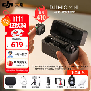 Dji mic mini mini wireless noise canceling lavalier microphone outdoor interview live broadcast vlog mobile camera high-quality sound button-type radio microphone mic mini one-to-two (two sends and one receives) live broadcast package official standard (excluding lightning connector)