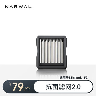 Narwal is suitable for f2, s3 island narwal intelligent floor scrubber accessories antibacterial filter
