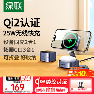 绿联Qi2认证【适用iPhone17】无线充电器MagSafe磁吸支架15W快充苹果16/15/14ProMax耳机充电板可折叠