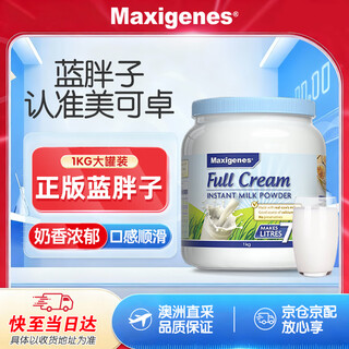 Maxigenes genuine blue fatty whole milk powder nutritional high calcium children, students, adults, middle-aged and elderly 1kg/can