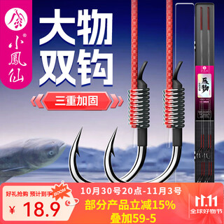 Xiaofengxian iseni giant double hook triple reinforced hand-tied finished fish hook grass silver carp and bighead carp large fishing hook iseni - giant double hook (hook 8, line 5.0) specializes in large double hook 4 sets/box - with barbs