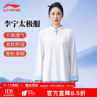 李宁（LI-NING）太极服新中式男女八段锦太极拳练功服晨练透气武术表演服套装 LWTU077-1天羽蓝 XXS 【身高150-155体重90-100斤】