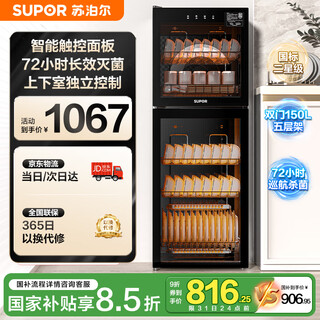 Supor rld150 household disinfection cabinet commercial canteen hotel vertical double door two-star high temperature tableware 150l large capacity drying all-in-one machine tableware disinfection cupboard
