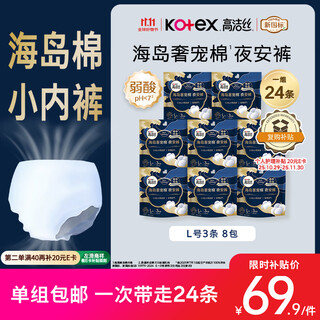 Kotex nearly 0 allergy sea island cotton night pants l size 24 pants 100-140 jin jin is equal to 0.5 kg pants type auntie sleeping pants self-operated
