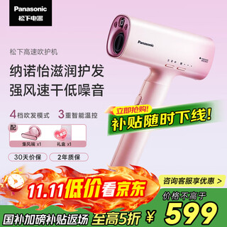 Panasonic national subsidy nanoyi electric hair dryer ionic hair care high-speed hair dryer home hair dryer must-have for traveling as a birthday gift for mom and girlfriend wna0h