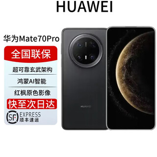 Huawei mate 70 pro+ flagship phone huawei mate70pro+ hongmeng ai high-brightness titanium basalt architecture huawei hongmeng smartphone mate70pro obsidian black 16+512g national joint warranty electronic warranty card has been enabled