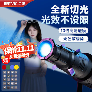 Beiyang qt-36 photography spotlight baorongkou led lampshade shape light and shadow projection special effects fresnel insert focusing beam tube live zoom condenser modeling lamp