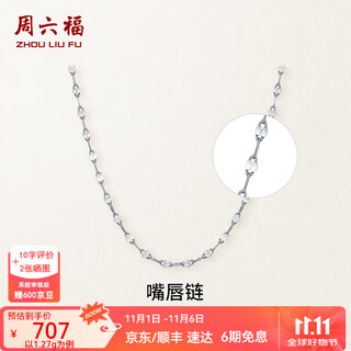 Saturday fortune (zlf) platinum necklace for men and women pt950 shiny versatile lip chain platinum necklace plain chain 1.27g 40cm +5cm
