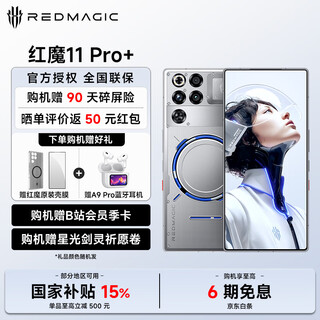 Nubia red magic 11pro+ national subsidy up to 15 the first water-cooled fifth-generation snapdragon 8 extreme edition new gaming e-sports phone deuterium front transparent silver wings 16gb+512gb official standard configuration