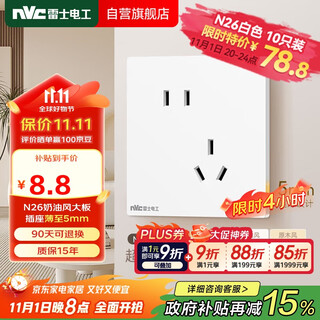 NVC雷士电工开关插座 免喷涂奶油风大板 插座面板暗装 N26 斜五孔插座 奶油白