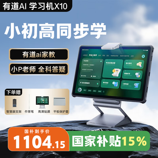 Youdao (youdao) ai intelligent learning machine