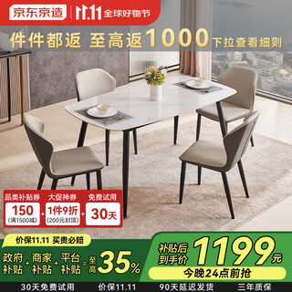 Jingdong home furnishing yuexing slate dining table modern simple fashion living room dining table 1 table 4 chairs 1.4m national subsidy