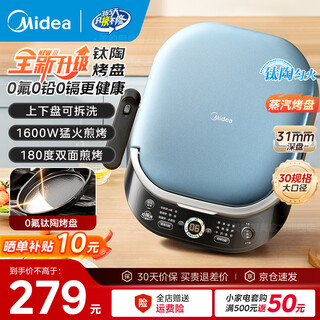 Midea electric baking pan, upper and lower plates are removable and washable, household double-sided heating, large size, intelligent 0-fluorine titanium ceramic sandwich breakfast machine, grilling machine, pancake pan, pancake pan, 30 caliber | intelligent titanium ceramic | double plate removable and washable | jkc3077ti
