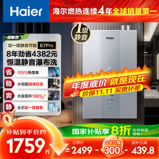 Haier's first-level energy efficiency & silent e7pro 16-liter gas water heater, natural gas bathing home, water servo constant temperature, large water volume, door-to-door installation, 20% national subsidy