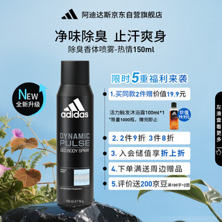 Adidas men's european original imported passion 150ml antiperspirant and refreshing deodorant body spray