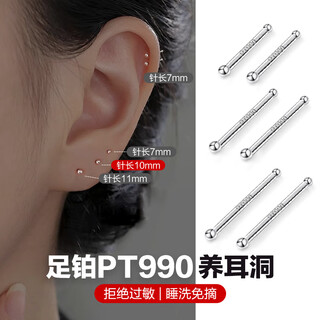 Dairuo pt990 platinum platinum ear care stick nose earrings round head versatile personality masculine temperament women's style high-end practical single 7m small size (about 0.06g thin earlobe)