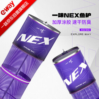 Yiyi nex fish guard rubberized mesh square quick-drying deodorant fish guard portable 30cm 2m nex square fish guard-free package