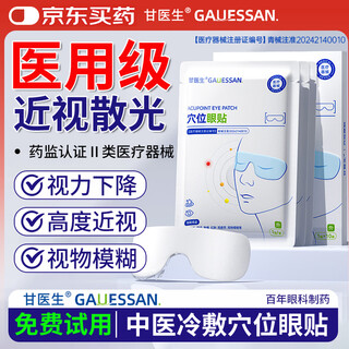 Dr. gan's medical cold compress acupoint eye protection patch for fatigue dry eyes, blurred vision, eye relief for adults and children 10 patches