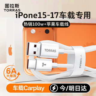 Tulas car carplay apple 17 charging cable car carplay screen projection apple 16 data cable usb to type-c fast charging data cable iphone17promax 1.2 meters usb to c white 15-17 car data transmission car charging