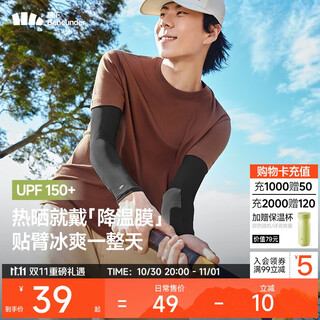 蕉下（beneunder）防晒冰袖男冰丝袖套男护袖男开车骑车防晒手臂夏季防紫外线漫暮黑