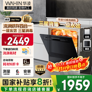Hualing vie7pro dishwasher, 10 sets of built-in desktop dual-purpose stove, hot air drying, mother and baby samsung disinfection, first-class water efficiency, ai intelligent washing, washing, decontamination, drying and storage in one, 20% national subsidy, produced by midea