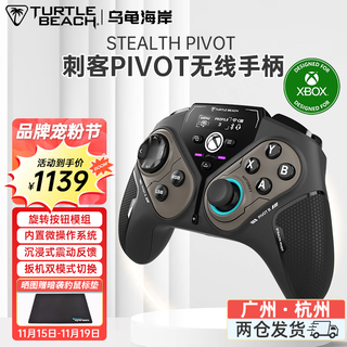 Turtle beach (turtle beach) assassin pivot wireless bluetooth game controller computer pc/xbox/mobile phone/tv/steam somatosensory hall rocker rotation button module star wars street fighter 6 assassin pivot (wireless three modes)