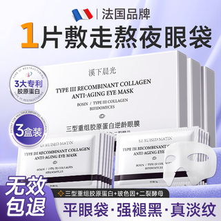 法国眼膜眼袋提拉紧致抗皱淡化细纹去眼袋男士专用祛泪沟40岁以上