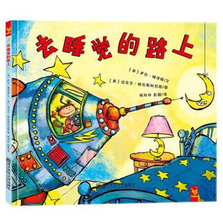 Second-hand books, tianxing children's books, protecting imagination series picture books, on the way to sleep, illustrated by michael paraskovas, published by nanjing normal university