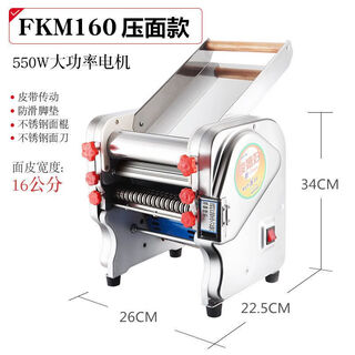 Junxifu electric noodle machine small household noodle machine stainless steel fully automatic commercial noodle machine dumpling pure copper motor 550w noodle pressing model 160