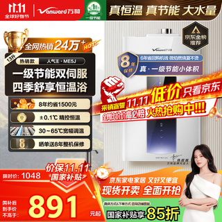 Vanward me5j13 true energy saving certification national subsidy 15% 13l gas water heater natural gas intelligent water servo constant temperature home quick heating antifreeze silent