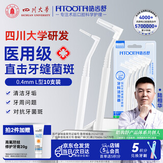 Hao chi shu medical interdental scaler interdental brush orthodontic braces periodontal tartar stain cleaning brush l-shaped 0.4mm 10 pack
