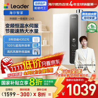 Haier produces commander 16-liter gas water heater natural gas occ door-to-door installation with first-class energy efficiency, national subsidy, household constant temperature variable frequency energy-saving fast heating 16ln3du1