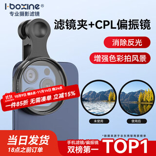 Albertson mobile phone polarizer filter set 52mm 67mm filter clip black soft polarizer mobile phone filter landscape portrait concert special suitable for apple huawei android cpl polarizer (eliminate reflection/add color and scenery) + filter clip 67mm