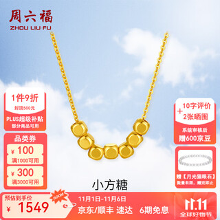 Saturday fortune (zlf) 18k gold necklace women's sugar cube transfer set chain color gold necklace yellow - chain length 40+5cm (adjustable)