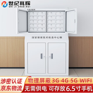 Century zhaohui mobile phone shielding cabinet physical shielding 5g signal shielding cabinet examination room conference mobile phone storage cabinet 20 grids + high base cabinet