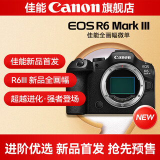 Canon r6 bird hunting photography equipment full frame mirrorless vlog camera body 4k shooting small lightweight mirrorless camera place an order pulling bubu & golden bean new product pre-sale r6 third generation single package body package 1 canon camera special 4k video recording card/photography tripod