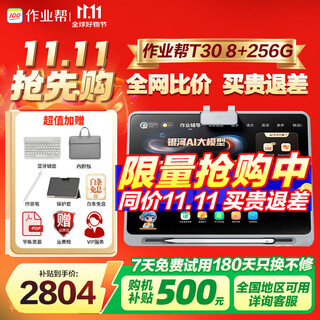 Homework learning machine t50/t30 /p50 /xe student tablet elementary to high school homework tutoring textbook synchronous writing guidance ai teacher 1.9 billion question bank t30 8+256g
