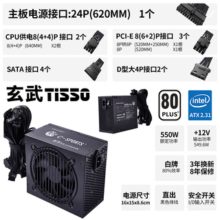 TAIFAST电脑电源 额定600W 500W显卡台式机700W 游戏机箱电源玄武 12V单路输出/扁平线/静音风扇/背部走线 玄武Ti550 额定550W（黑色）