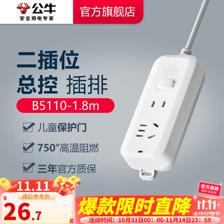 公牛（BULL） 插座/B5系列 带儿童保护门/新国标插座/排插 【2位】总控1.8米 GN-B5110
