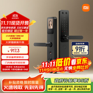 Xiaomi smart door lock e30 large screen cat eye version fingerprint lock smart lock visual electronic lock password lock