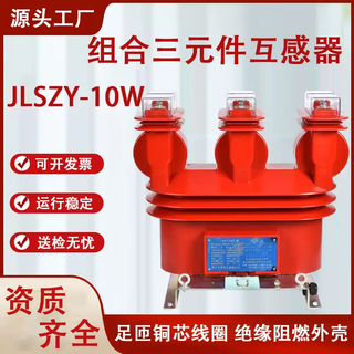 Outdoor combined metering box jlszy-10kv three-phase four-wire integrated three-element dry-type high-voltage transformer jlszy-10kv