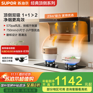 Supor's national subsidy for home appliances is up to 20%. household suction range hood 23m, top side double suction 750mm, small size, waving hand, intelligent control, self-cleaning, trade-in dl17