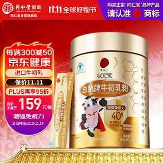 Tongrentang colostrum powder improves immune resistance and contains immunoglobulin supplements for middle-aged and elderly adults 300g