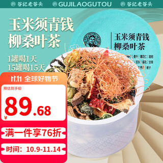 Lao gutou goddess tea ginseng five treasures tea five fingers peach poria tea ginger date tea xiaodiaoli hawthorn black plum 15 cans of health tea corn silk green money willow mulberry leaf tea 250g