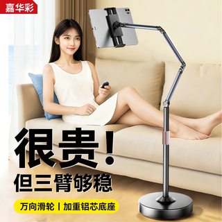 Jiahuacai universal mobile tablet stand floor-standing ipad mobile phone stand for lazy people chasing drama online classes cantilever telescopic stand live broadcast overhead shot postgraduate entrance examination re-examination video shooting equipment