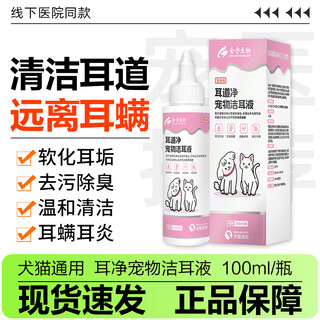 Jinyu compound nystatin ear ointment dog ears ear mite ear mite pet dog cat ear mite otitis media ear cleaning ear drops ear cleaning solution 100ml/bottle