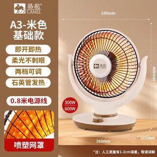Camel (camel) small sun heater, household baby bath, electric heater, electric fan, living room, bedroom and dormitory instant heating, winter electric heater, office stove, beige large basic model, plastic spray grille + short wire
