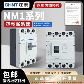 正泰塑壳断路器NM1 100A 200 400A 630A过载短路保护空气开关3P4P 1000A 3P