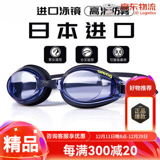 Arena imported swimming goggles for men and women anti-fog high-definition swimming goggles casual large frame comfortable swimming goggles birthday gift blue imported large frame anti-fog